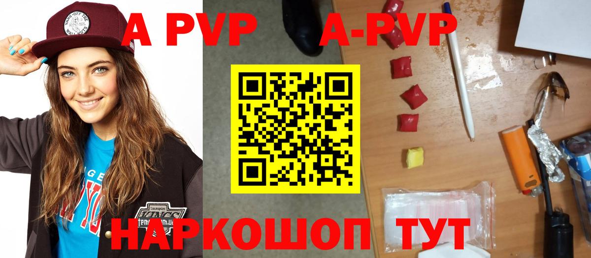 A-PVP VHQ  А ПВП мука  A-PVP  Вход с VPN  A PVP VHQ  Армавир 