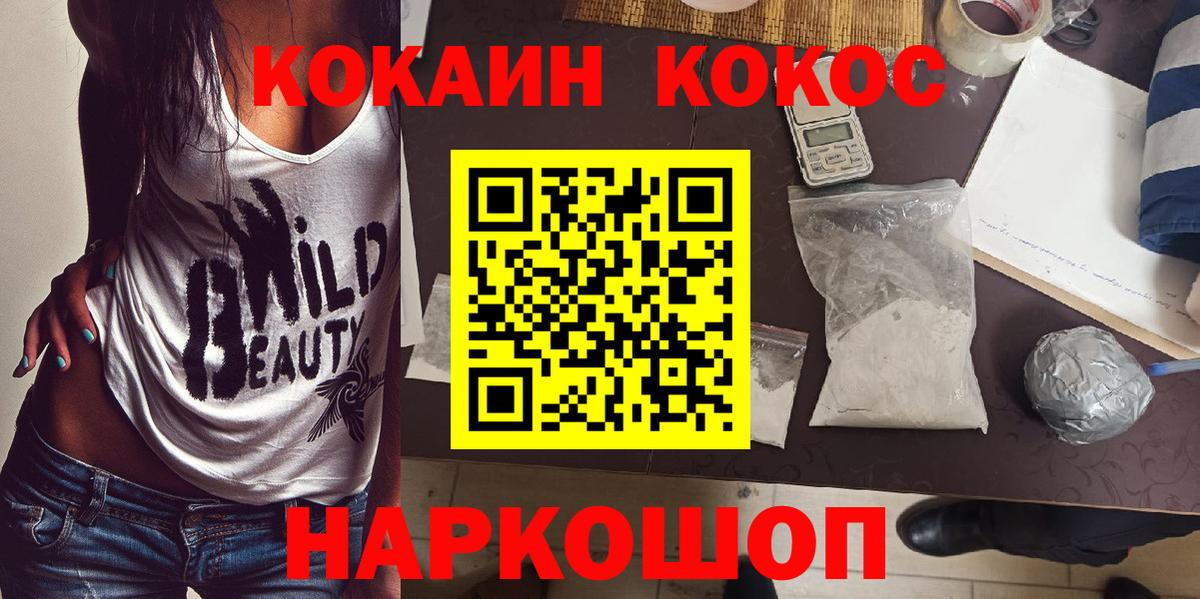 Кокаин VHQ Армавир