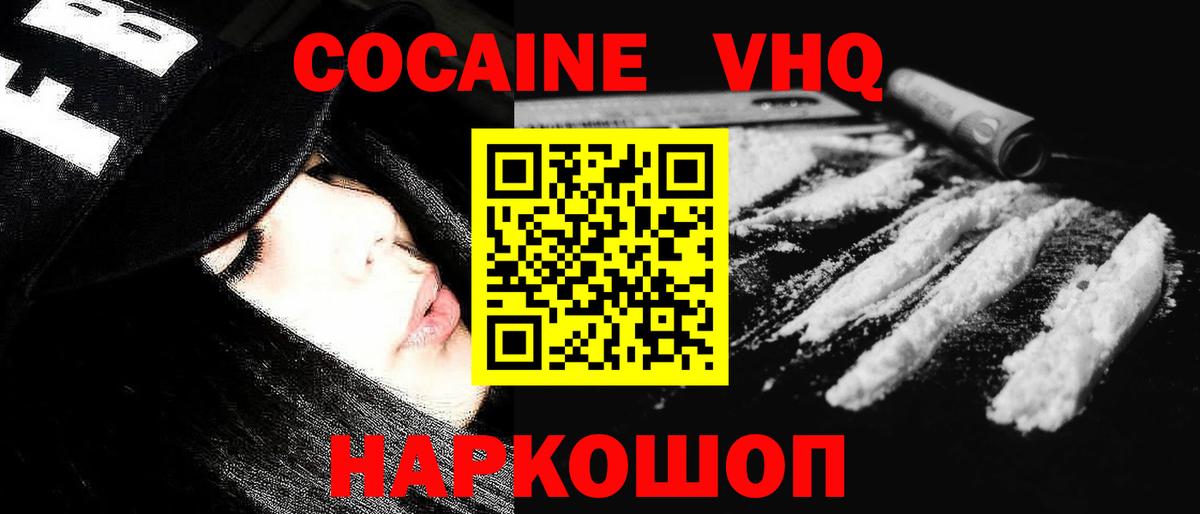 COCAIN FishScale  Cocaine 97%  наркотики  COCAIN  Вход с VPN  Армавир 