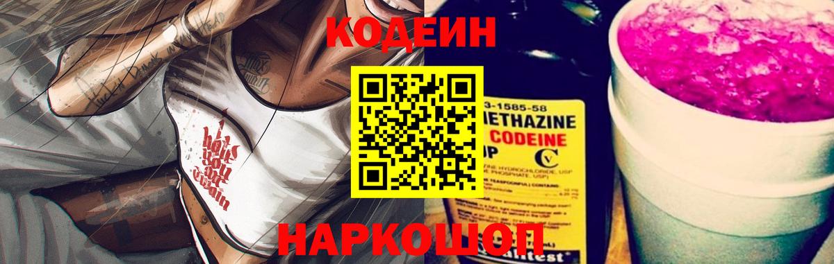 Кодеиновый сироп Lean напиток Lean (лин) Армавир