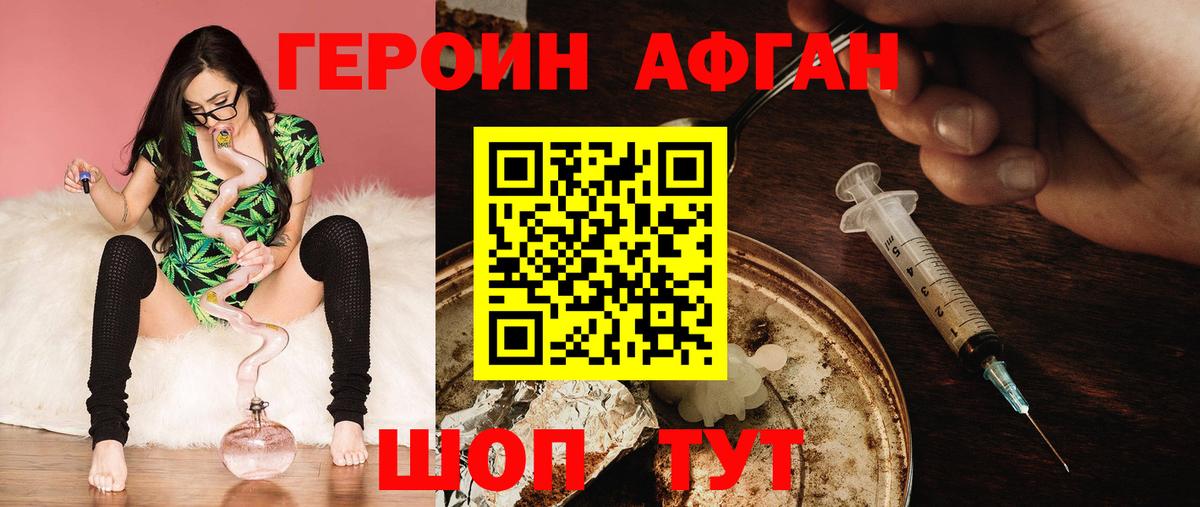 Армавир  ГЕРОИН  Вход с VPN  Героин гречка 