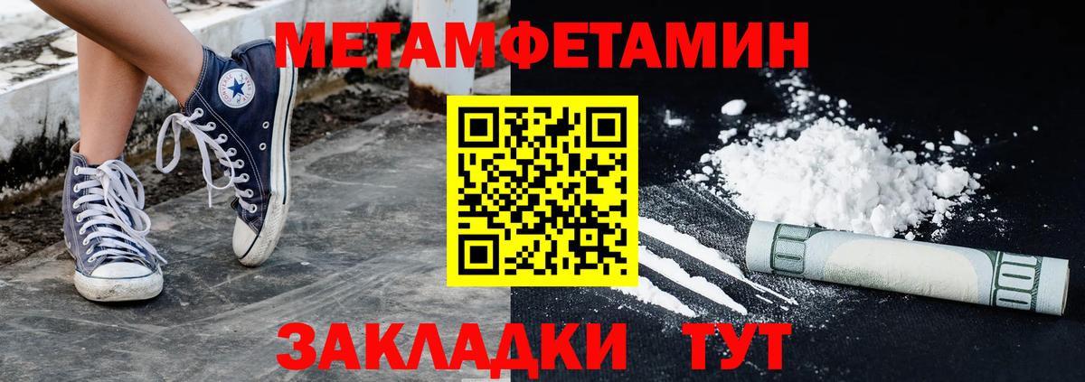 МЕТАМФЕТАМИН пудра Армавир